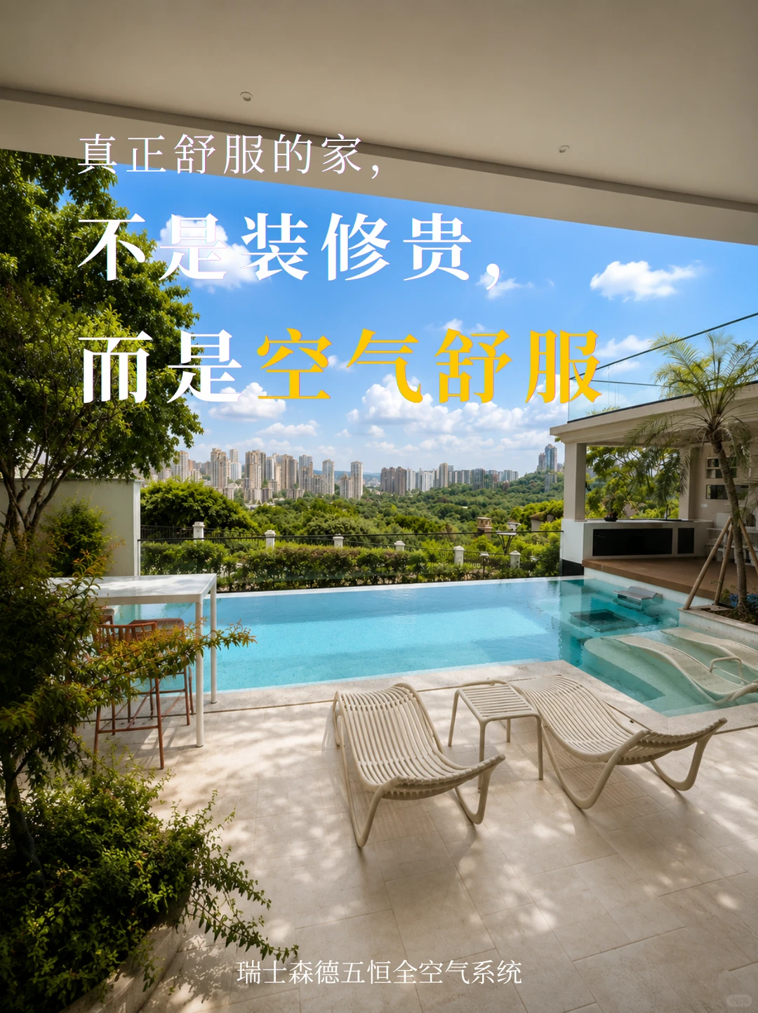 永川告别“装得贵”，真舒服的家