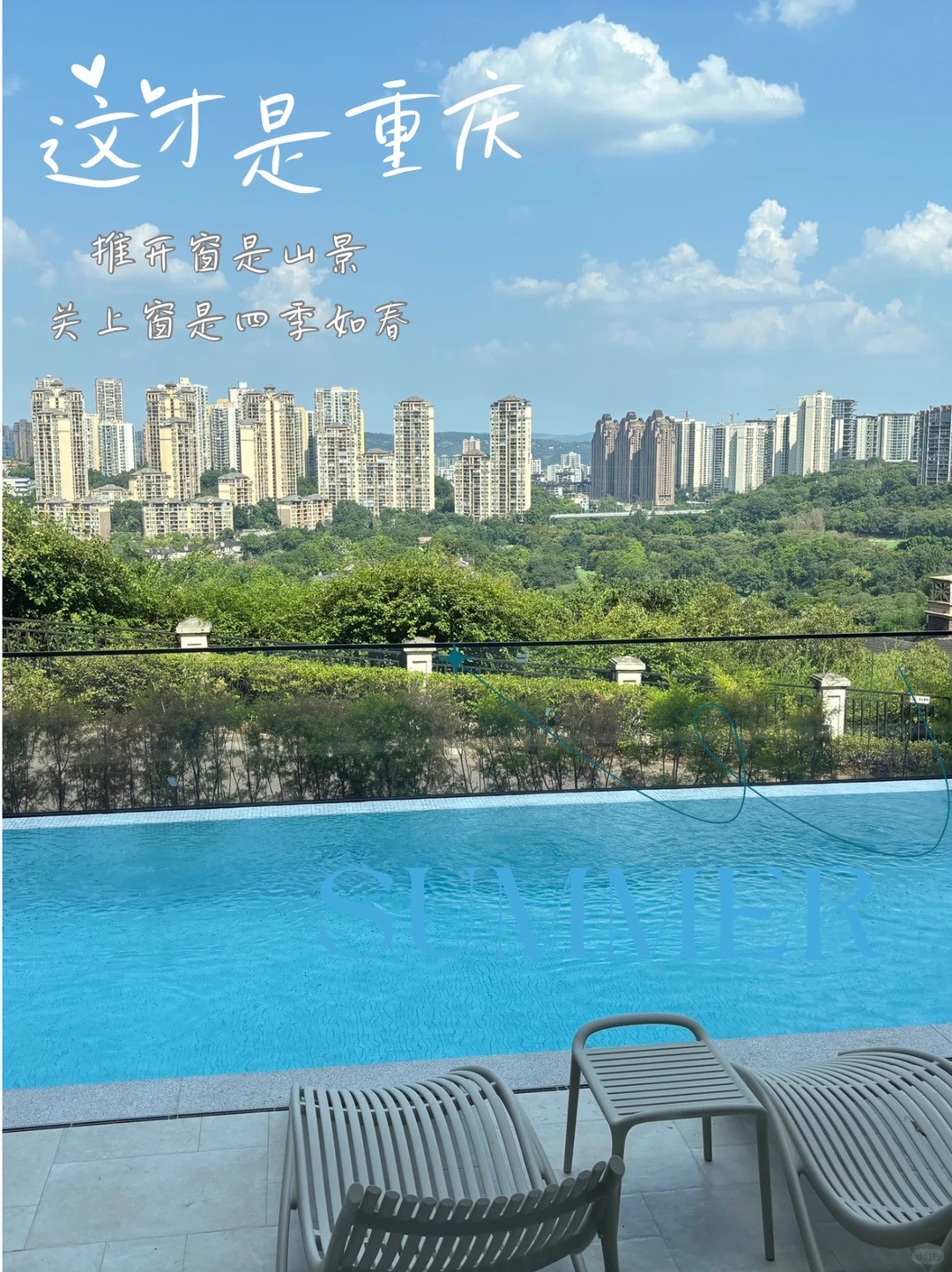 永川这才是重庆｜推开窗是山景，关上窗是四季如春