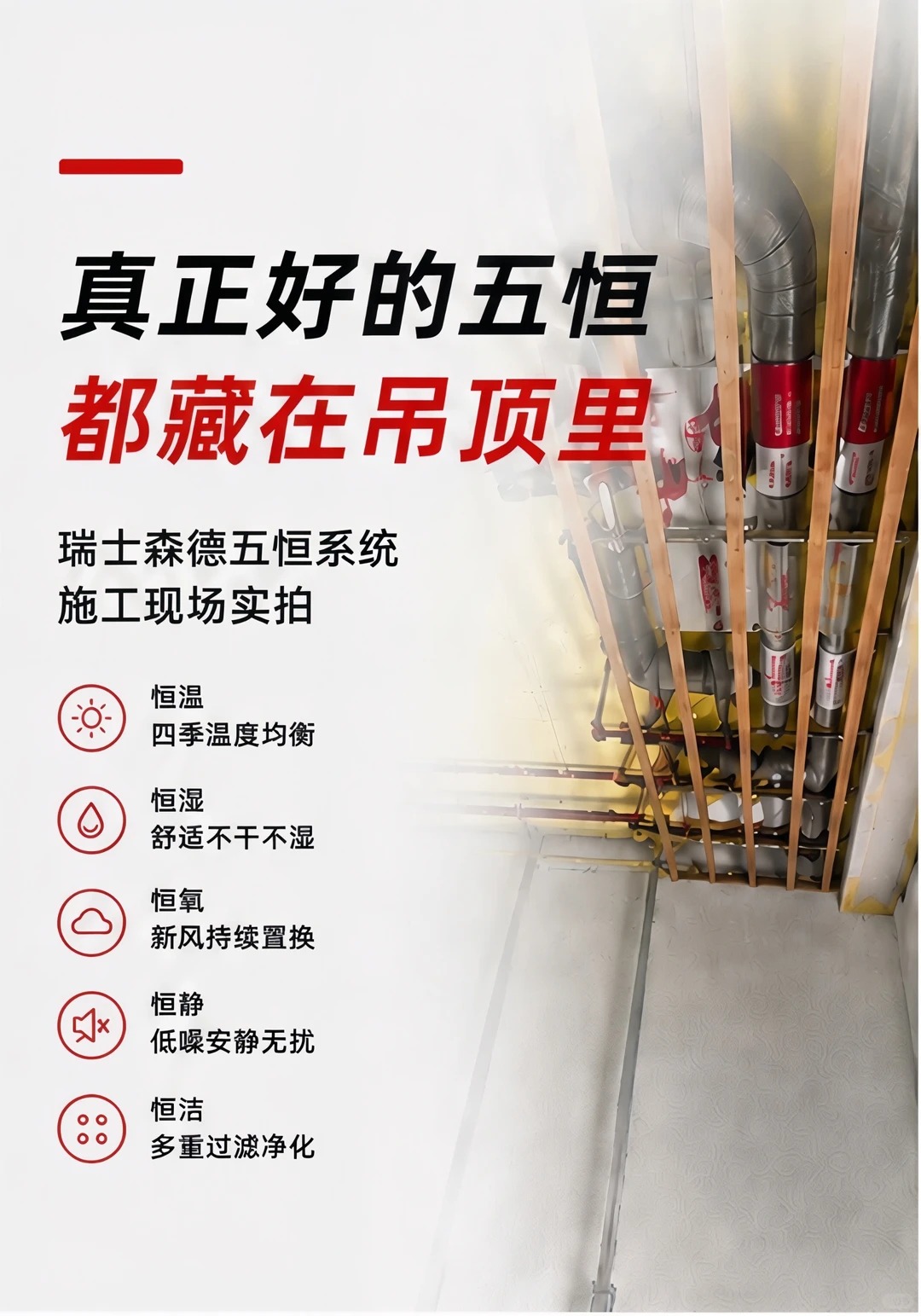 永川别墅装五恒，三分靠设备，七分靠安装